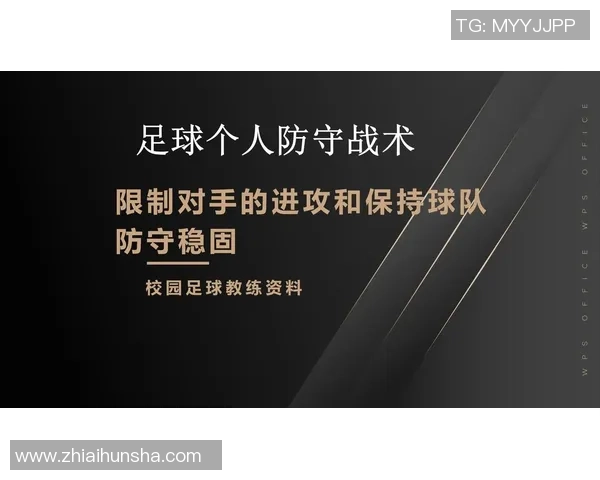 南京足球队防守战术解析与实战应用深度分析